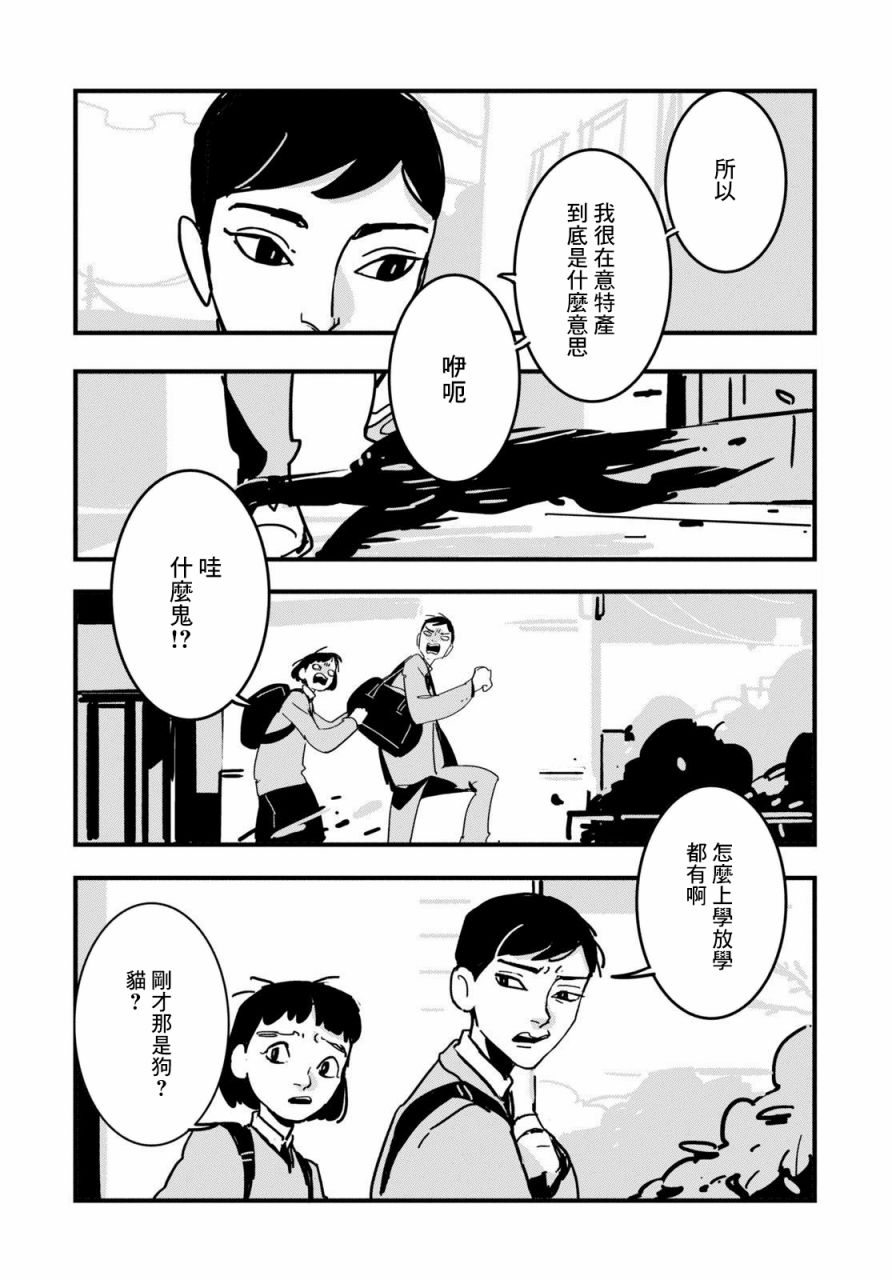 GLITCH 第1话 第30页