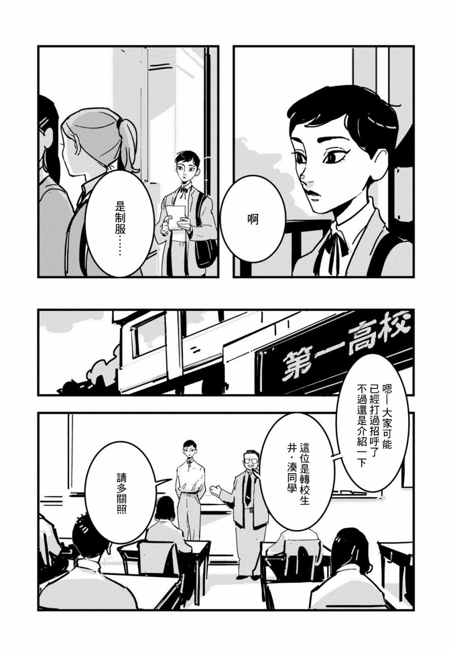 GLITCH 第1话 第10页