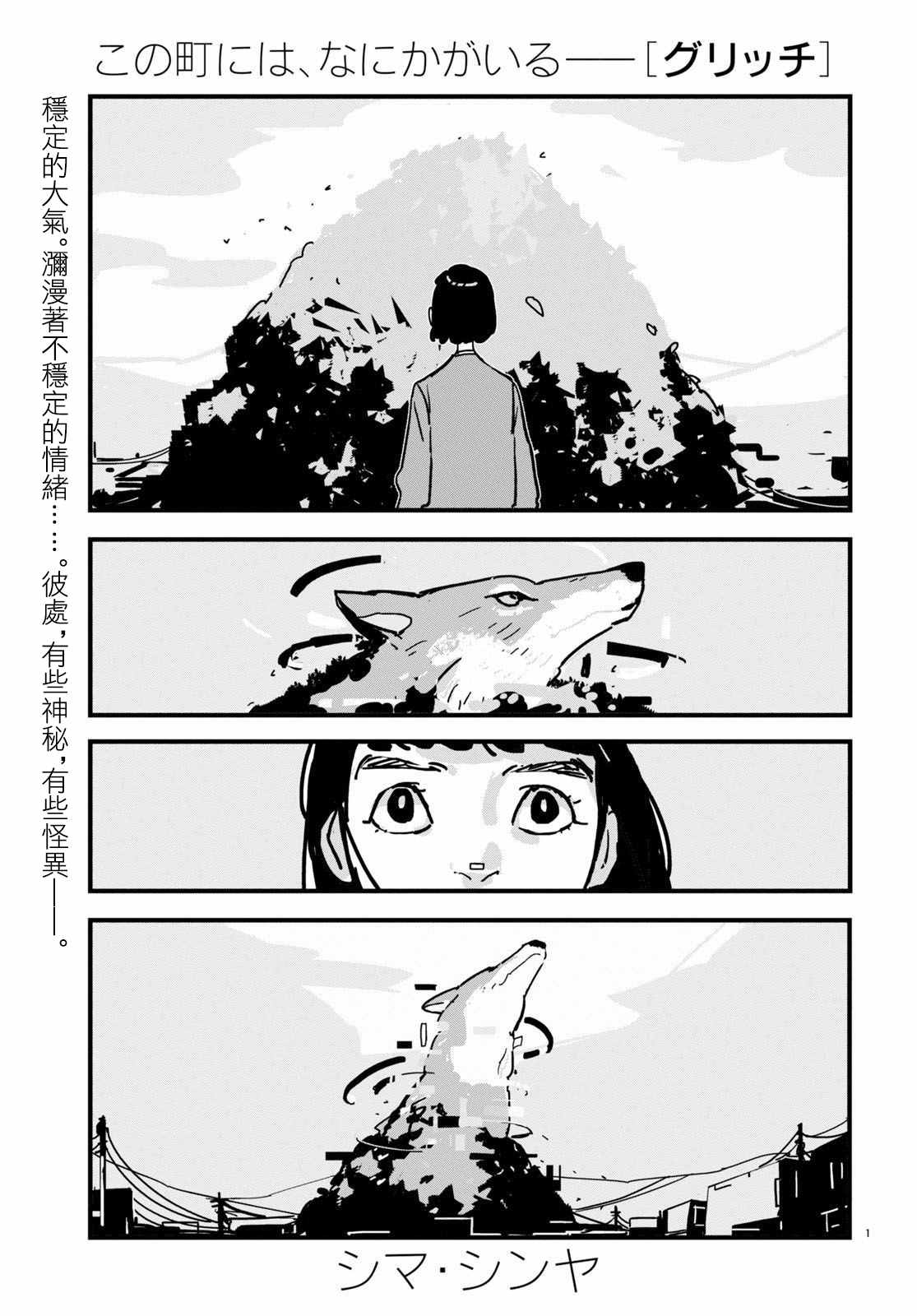 GLITCH 第2话 第1页