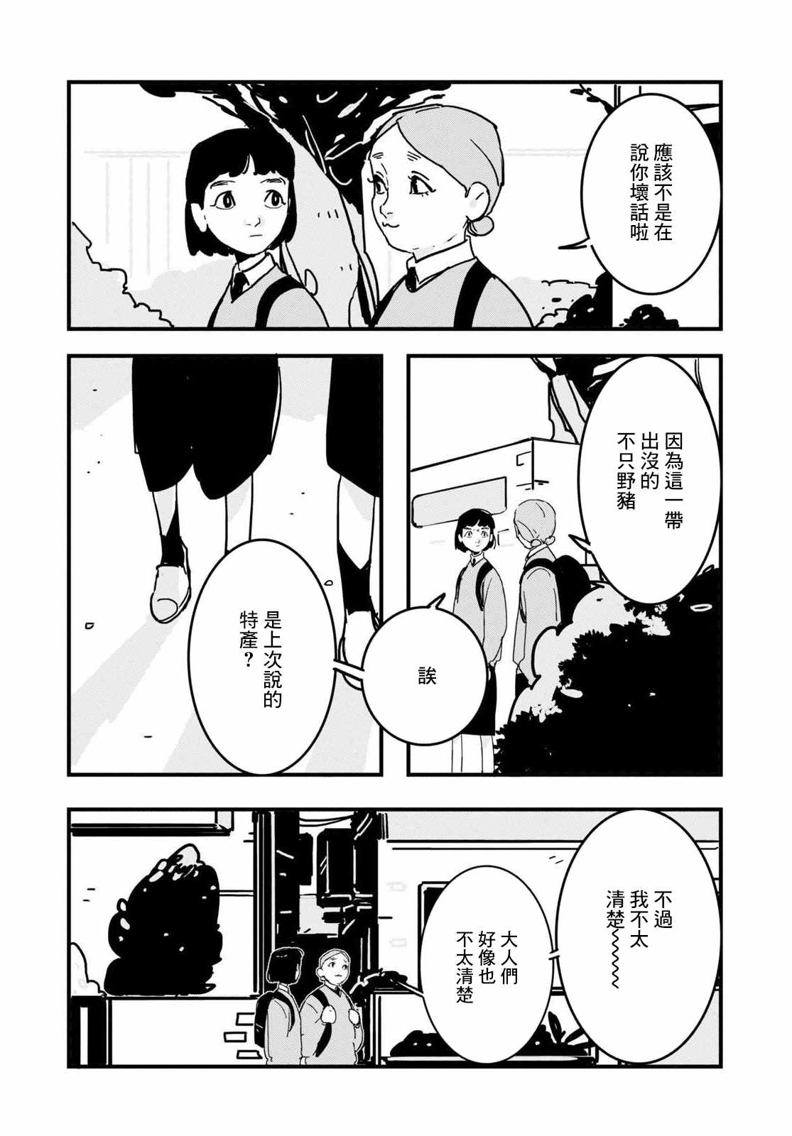 GLITCH 第2话 第13页