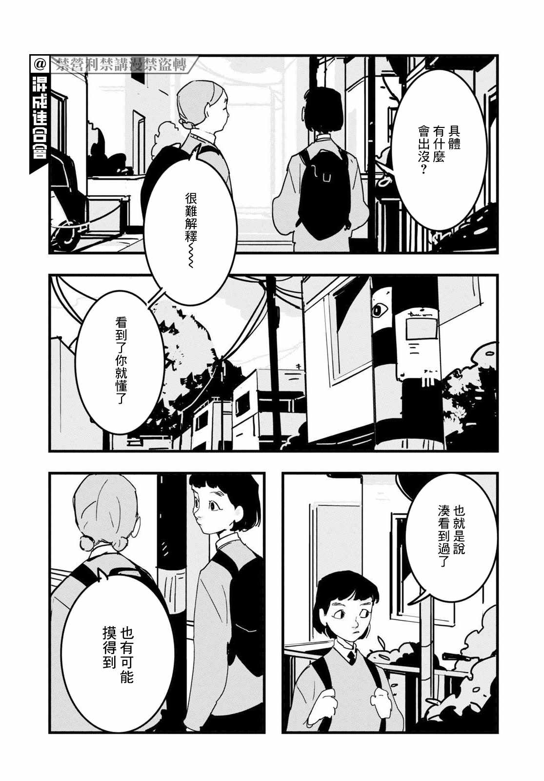 GLITCH 第2话 第14页
