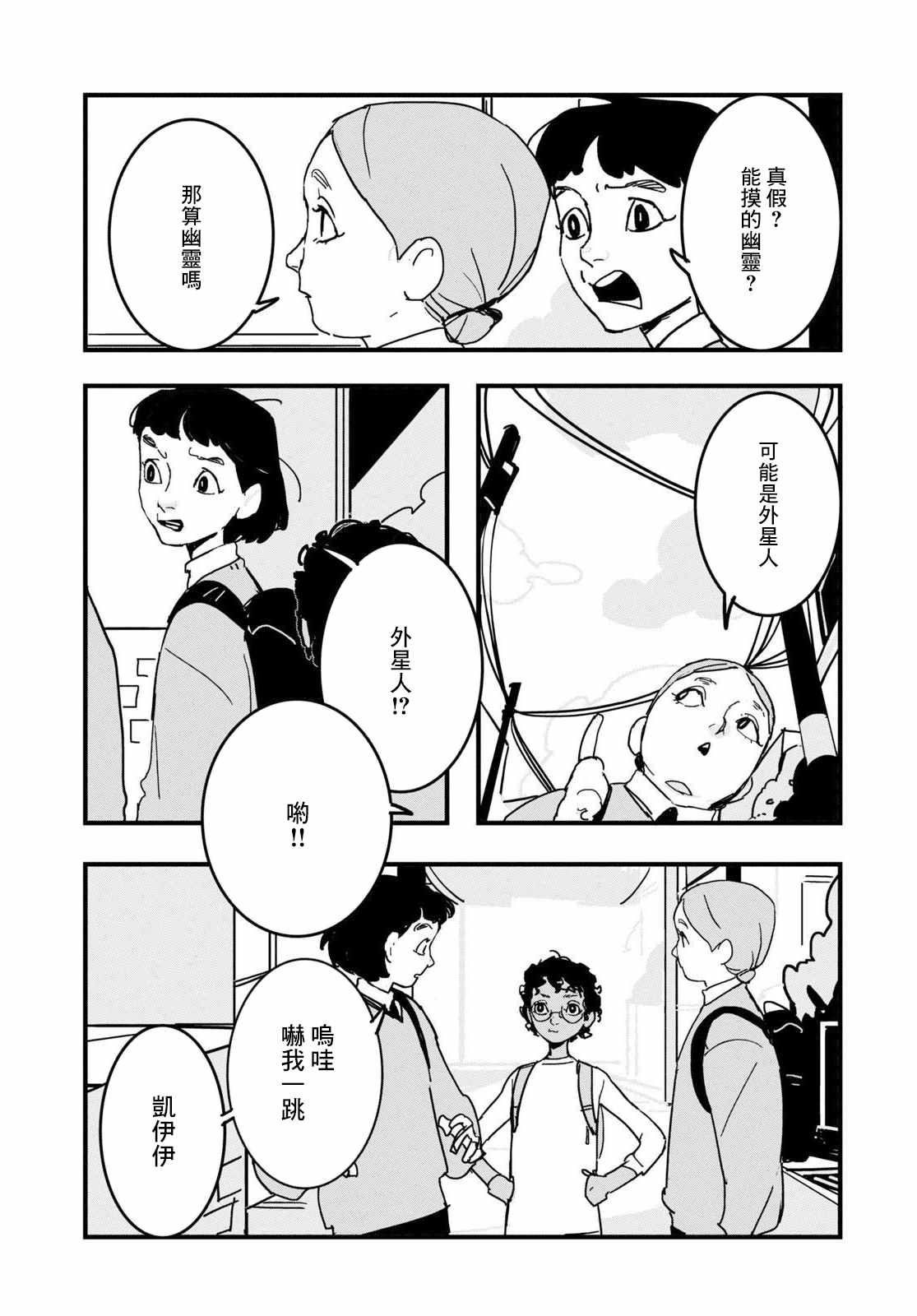 GLITCH 第2话 第15页