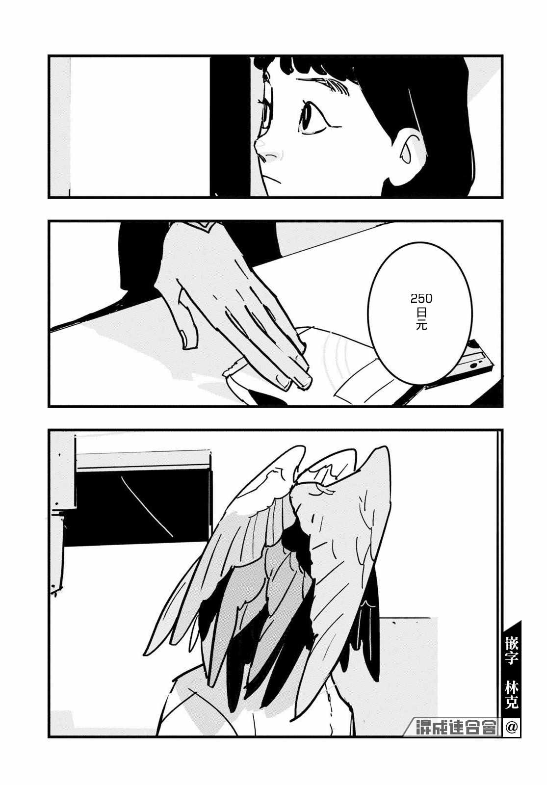 GLITCH 第2话 第18页