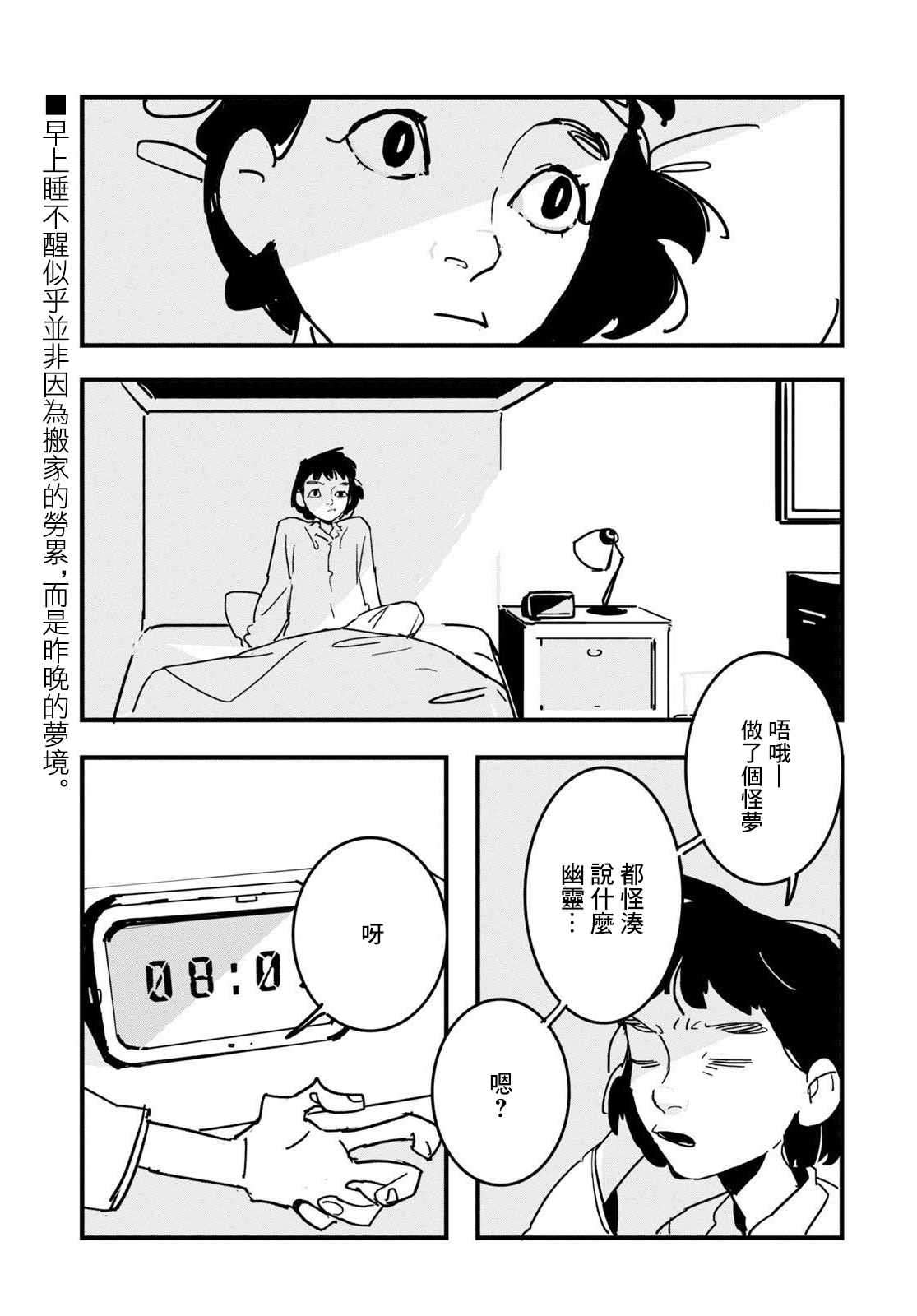 GLITCH 第2话 第3页
