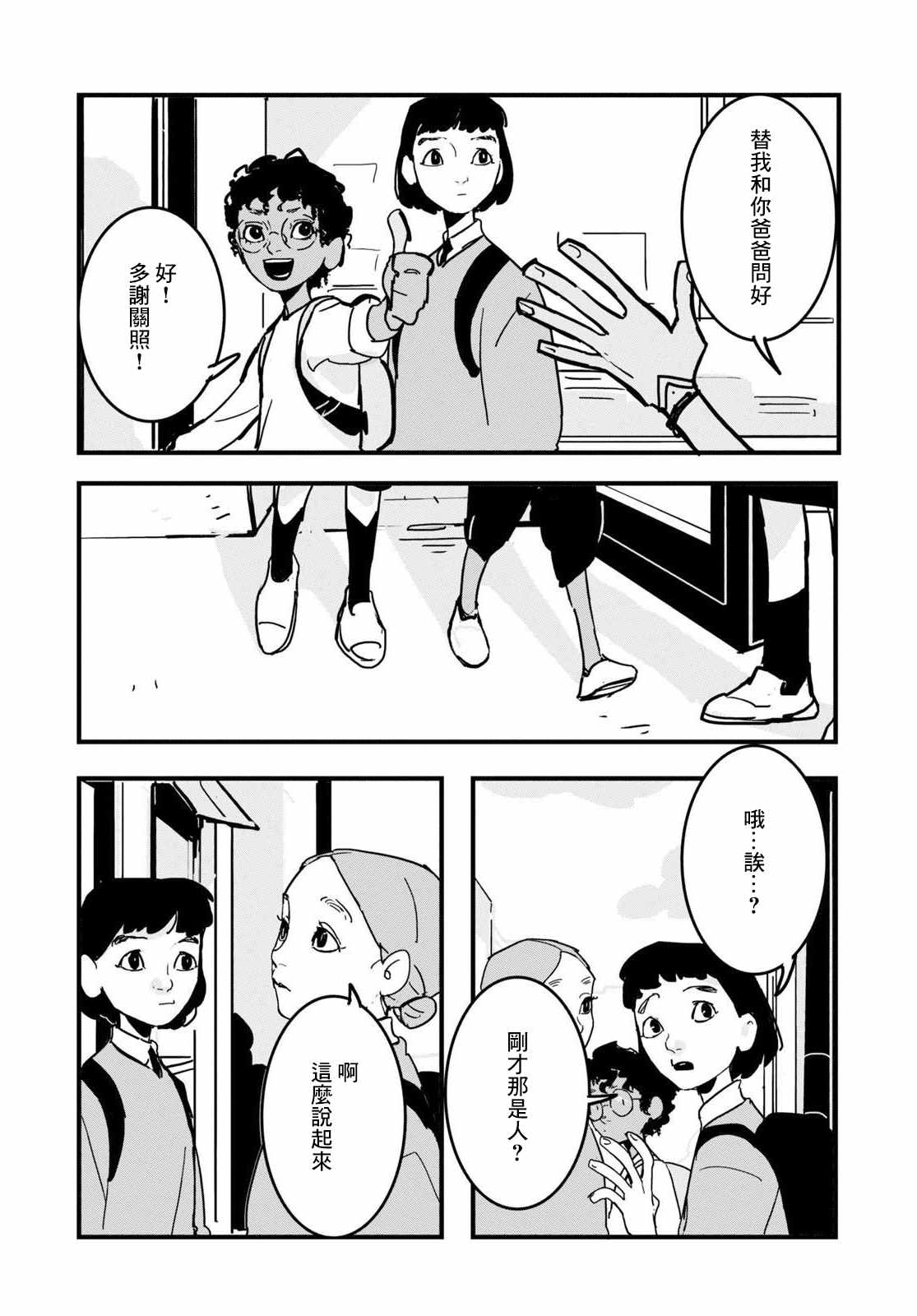 GLITCH 第2话 第21页