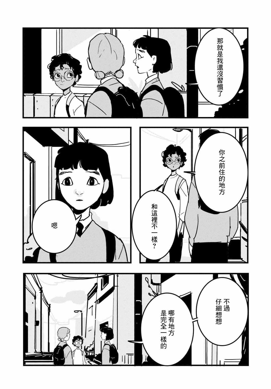 GLITCH 第2话 第23页