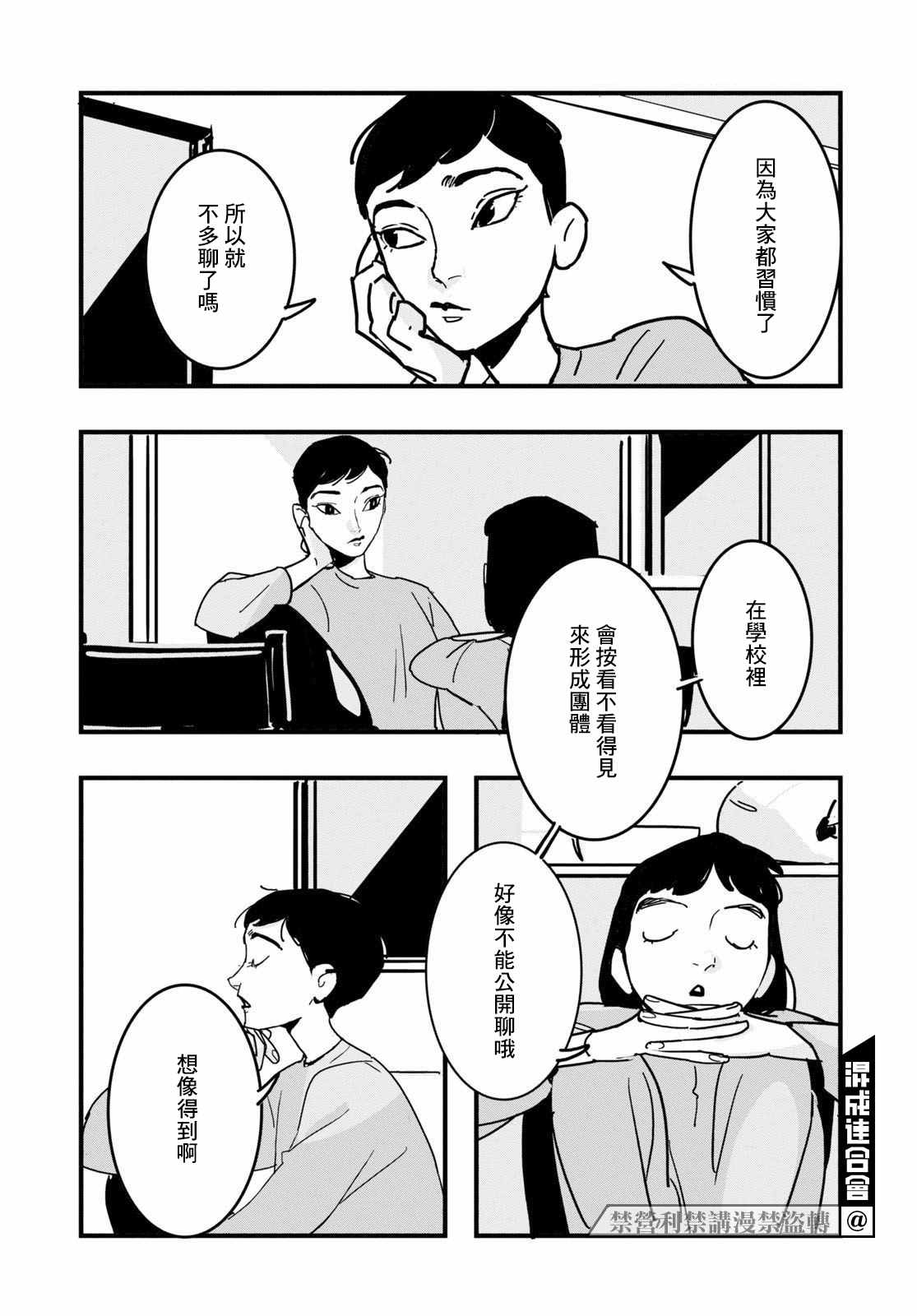 GLITCH 第2话 第26页