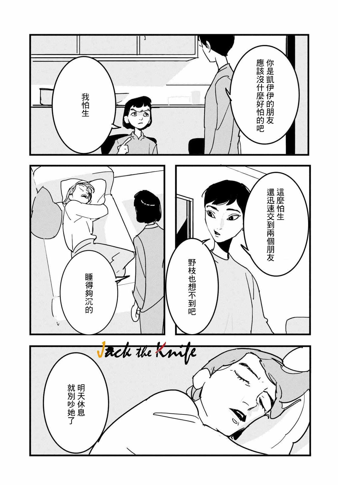 GLITCH 第2话 第28页