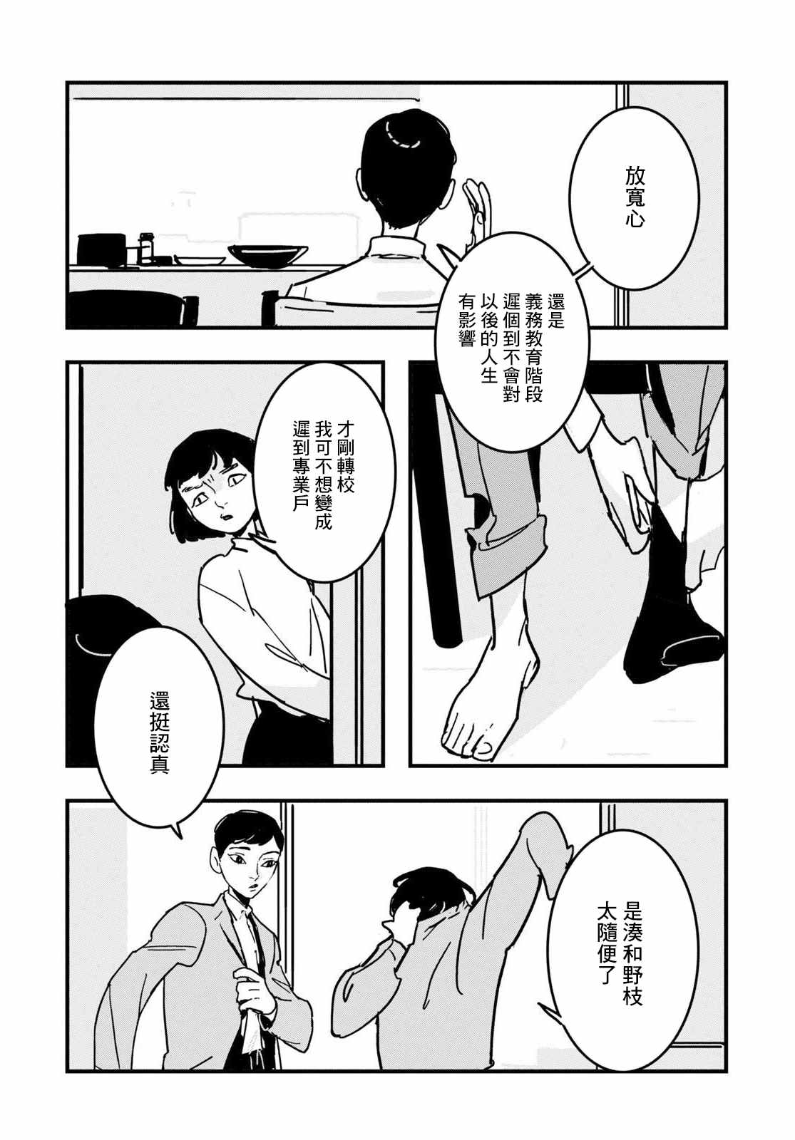 GLITCH 第2话 第5页