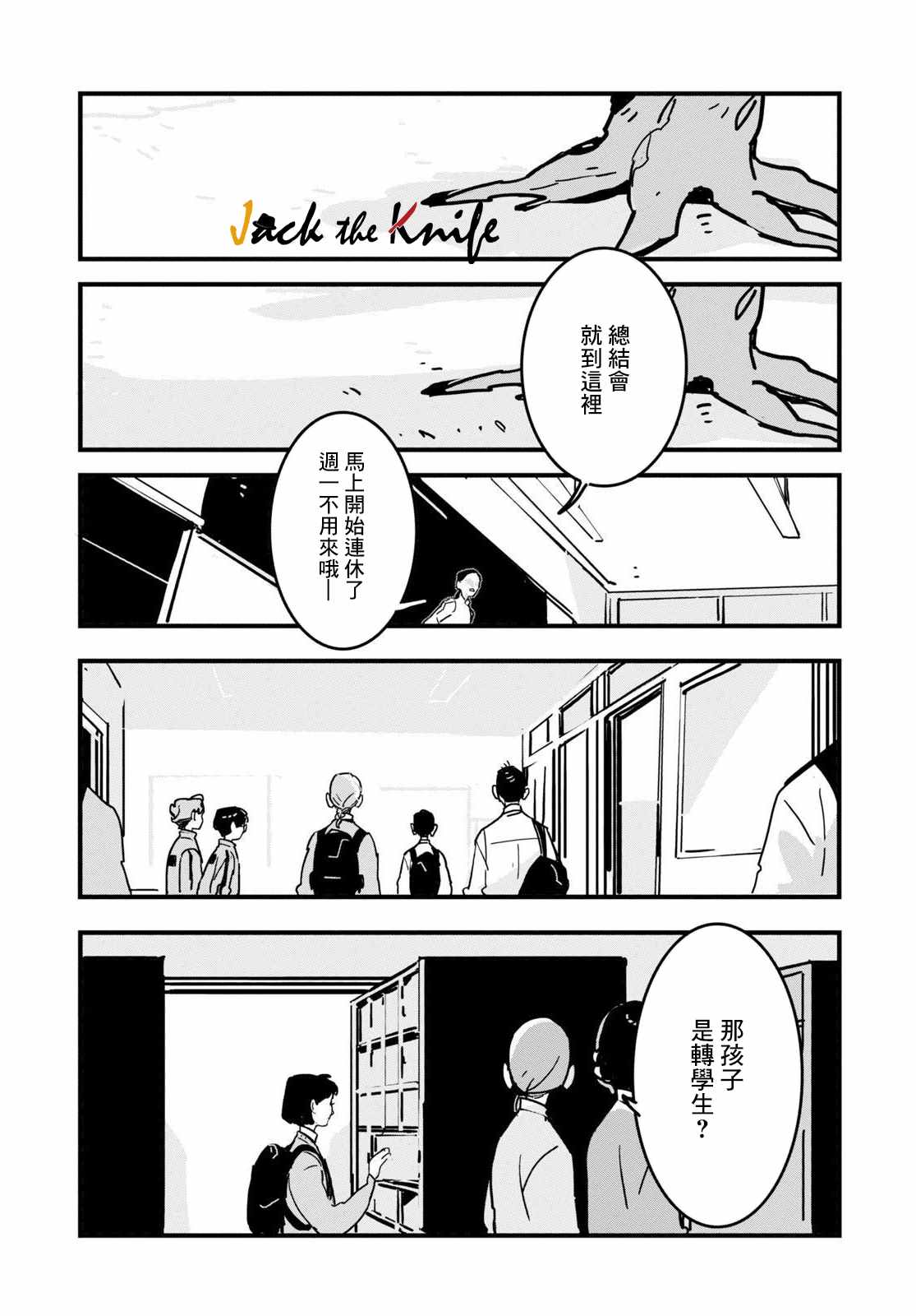 GLITCH 第2话 第10页