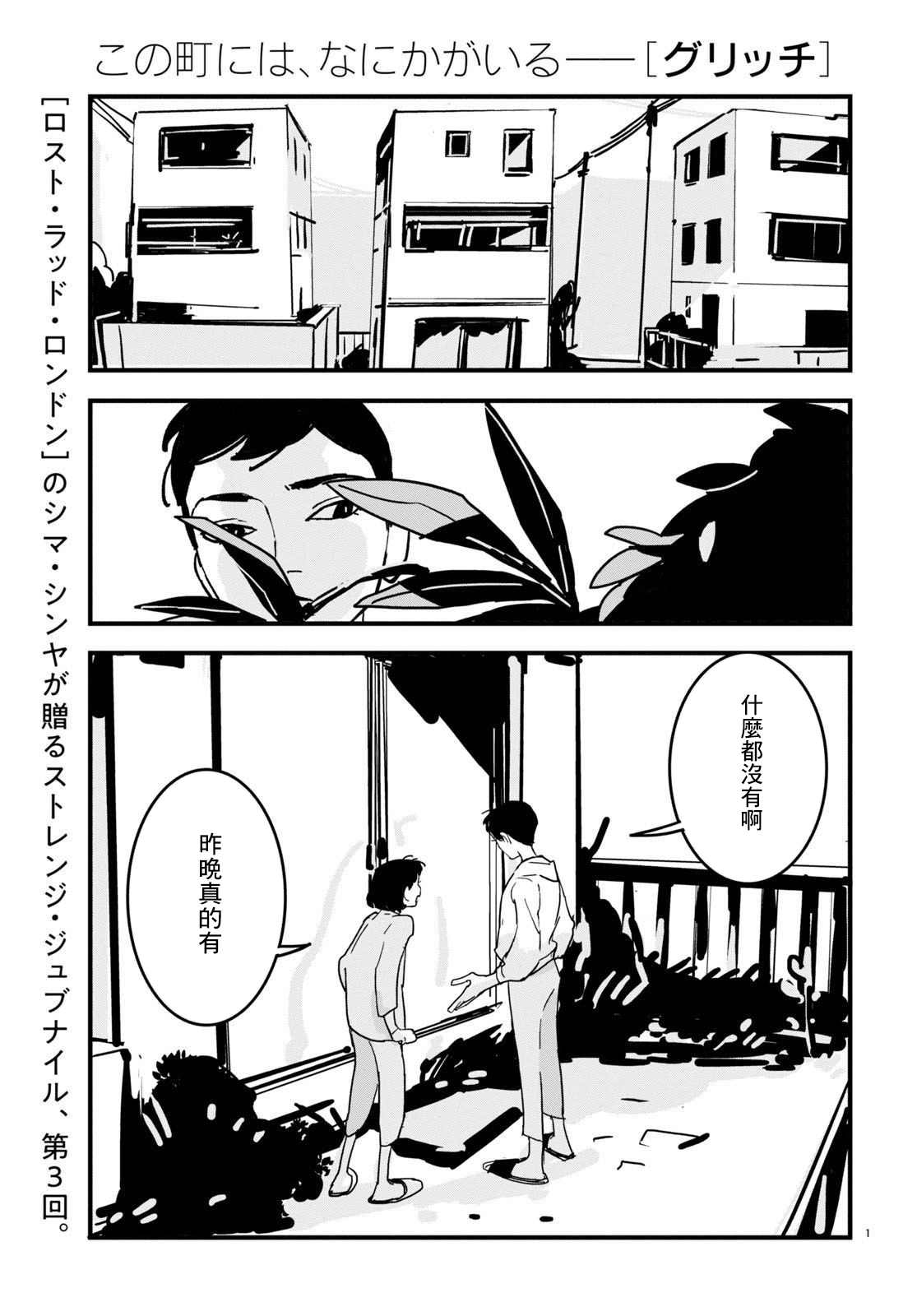 GLITCH 第3话 第1页