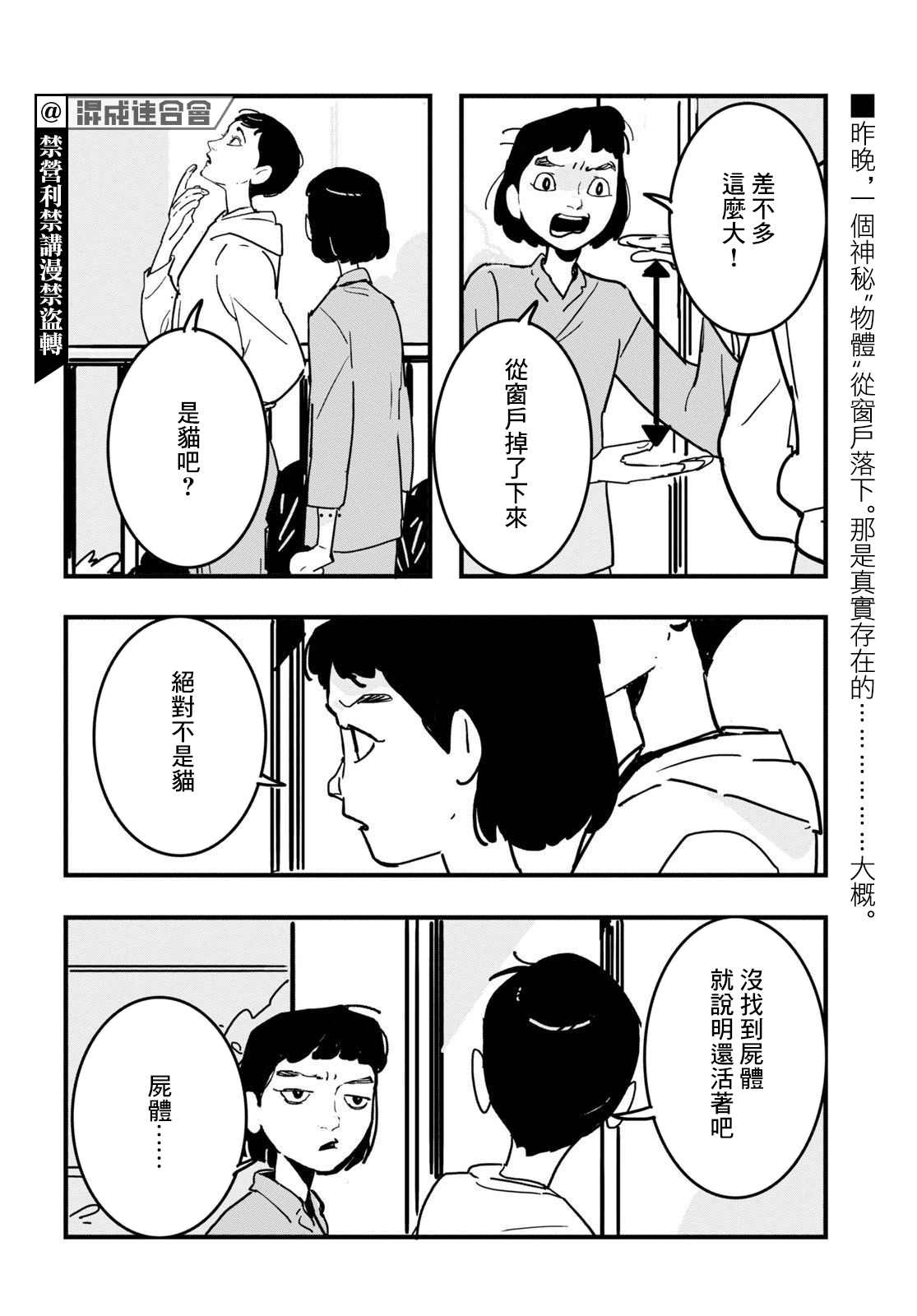 GLITCH 第3话 第2页