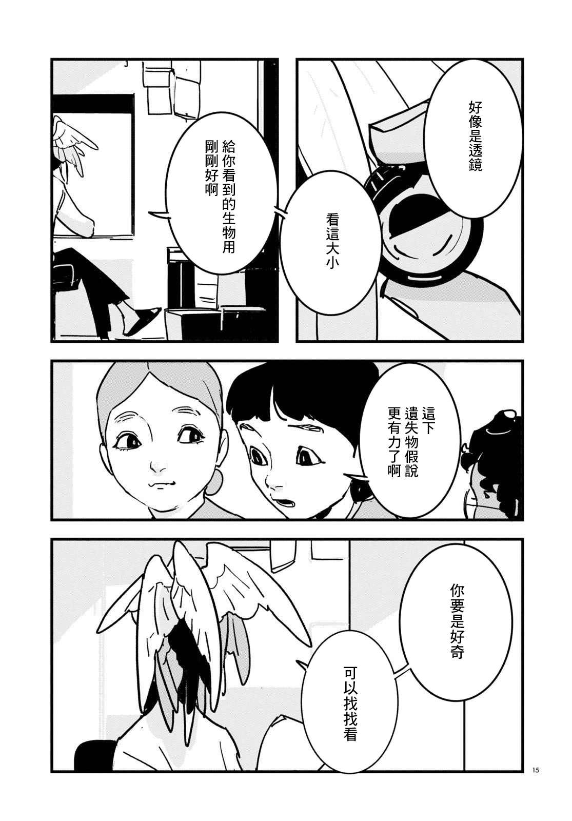 GLITCH 第3话 第15页