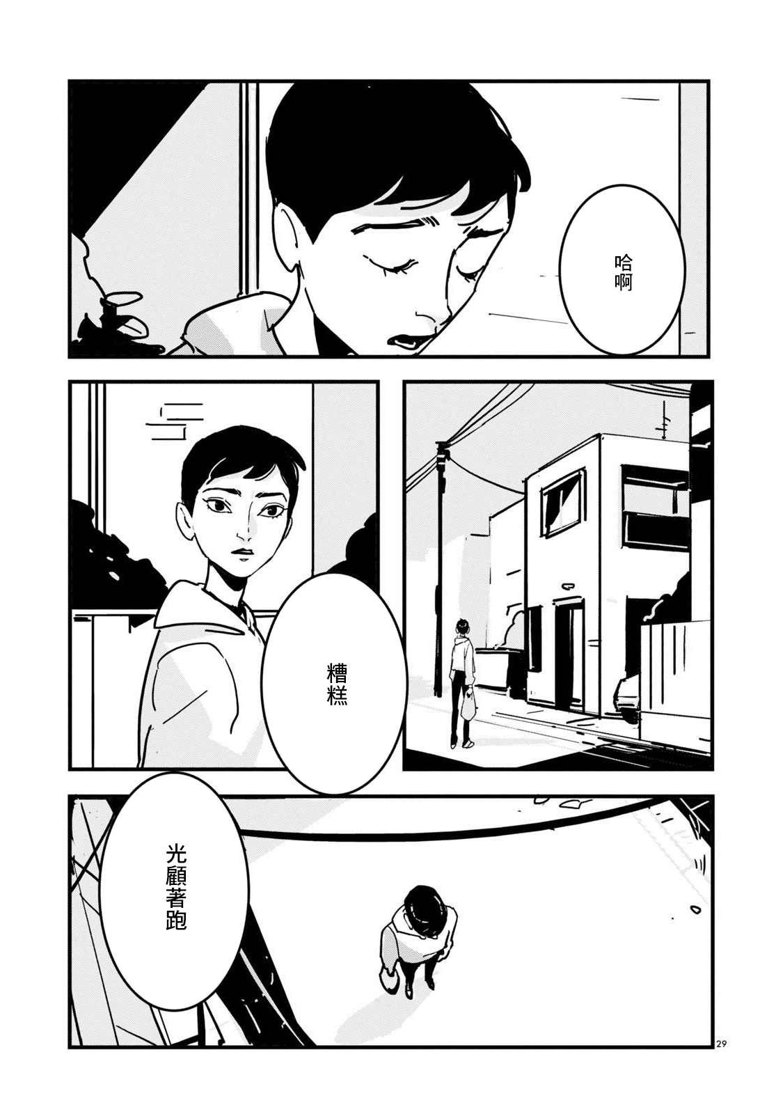 GLITCH 第3话 第29页