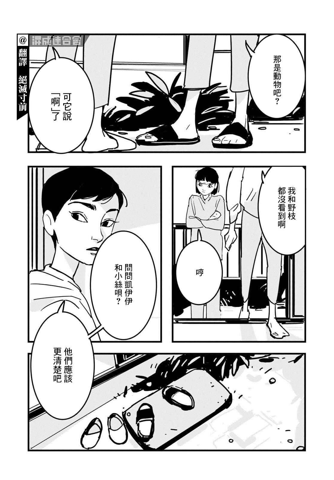 GLITCH 第3话 第4页