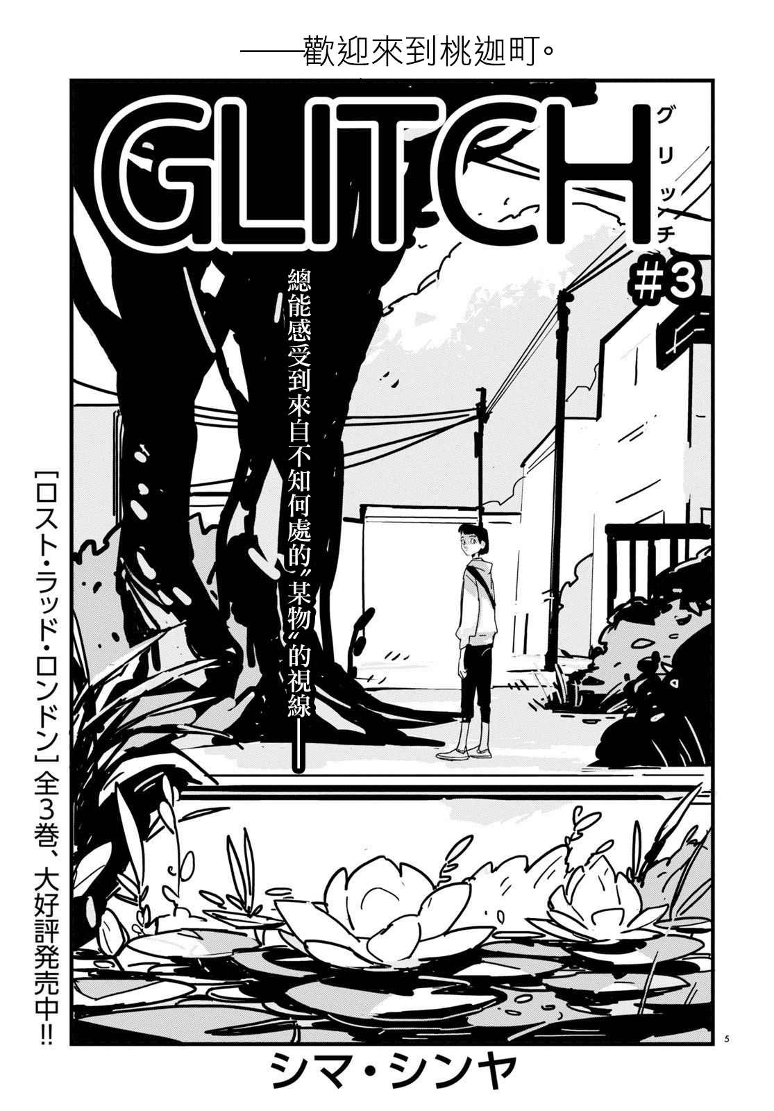 GLITCH 第3话 第5页
