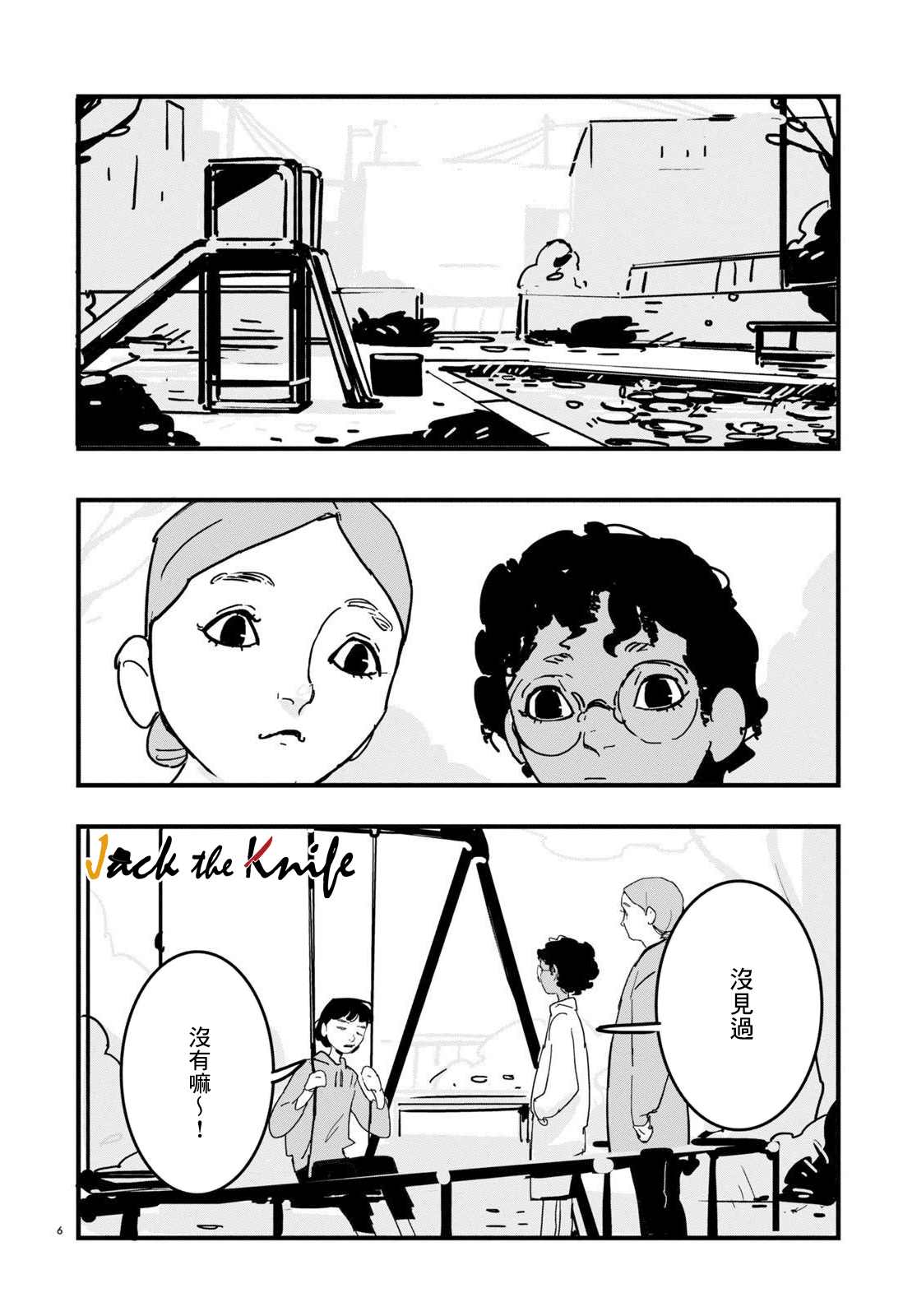 GLITCH 第3话 第6页