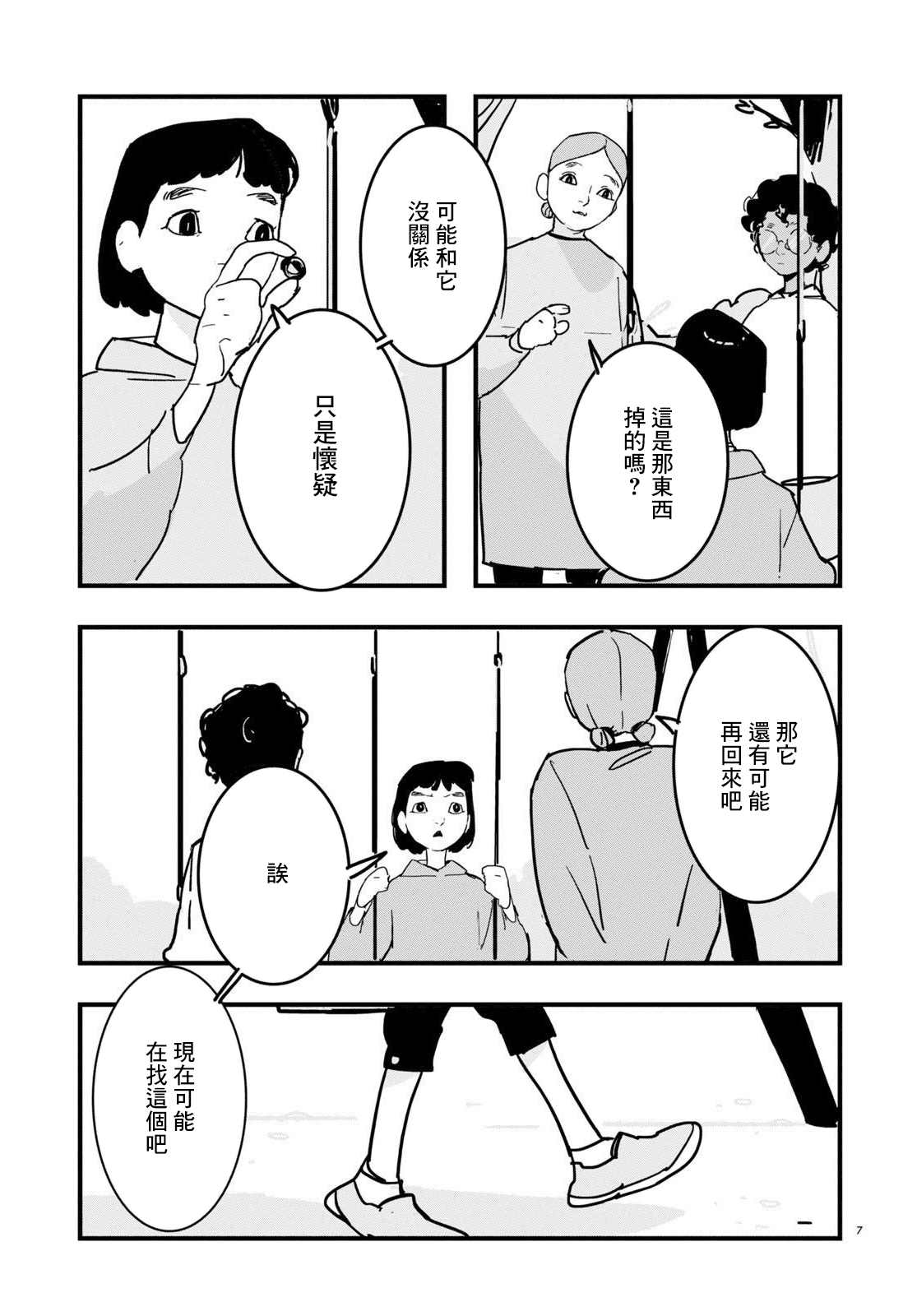 GLITCH 第3话 第7页