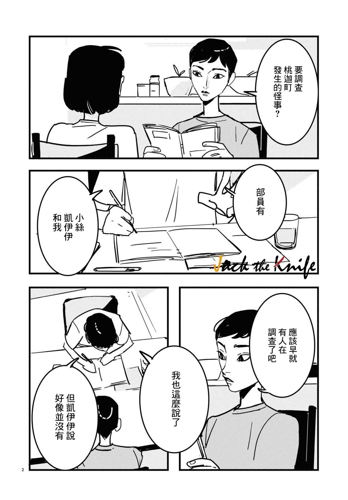 GLITCH 第4话 第2页