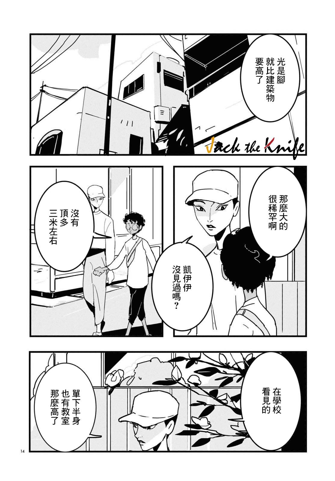 GLITCH 第4话 第14页