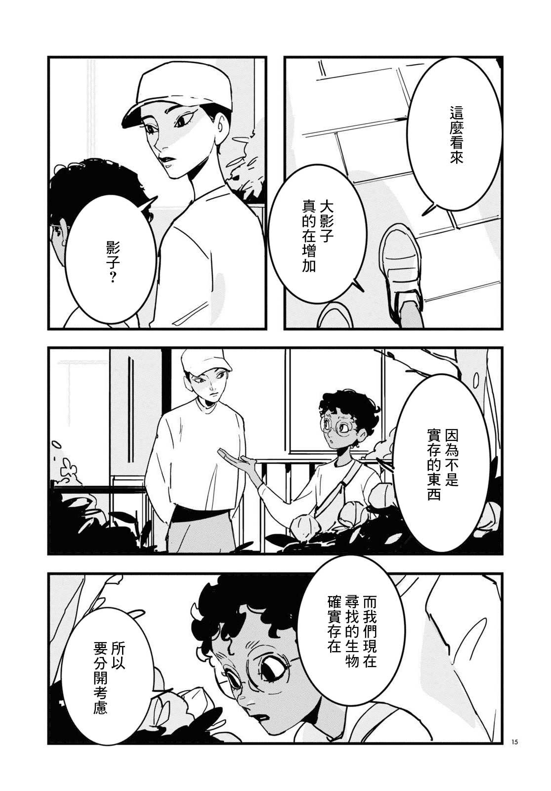 GLITCH 第4话 第15页