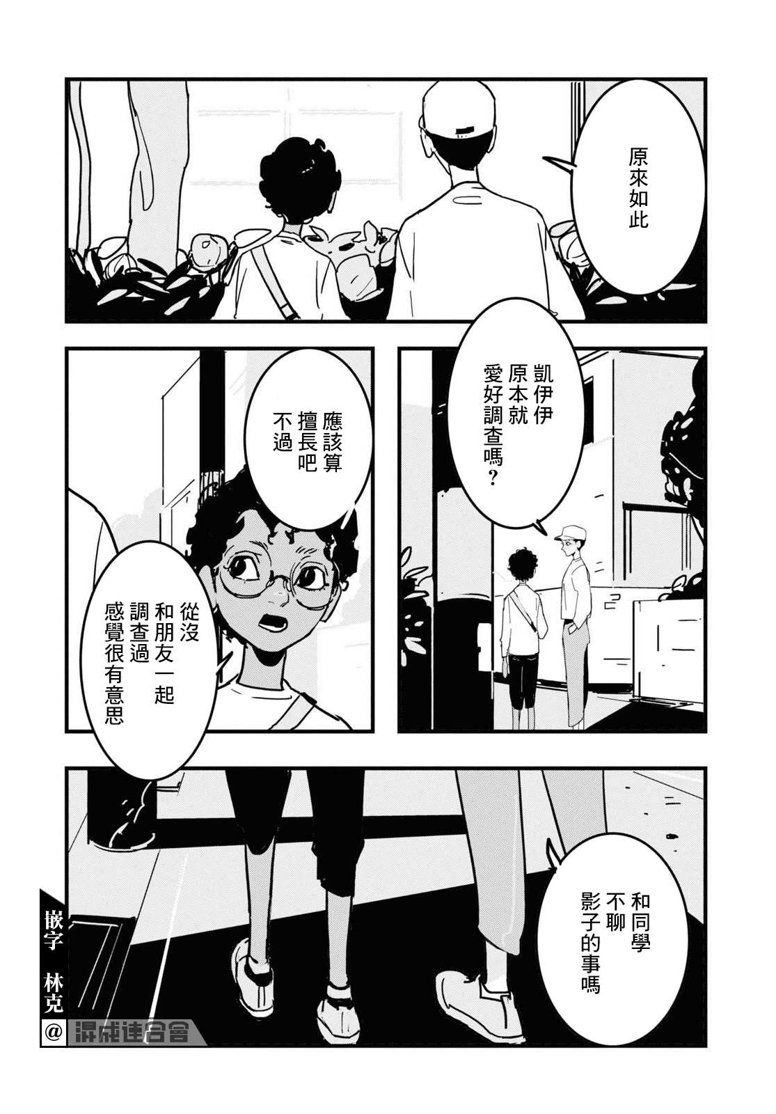 GLITCH 第4话 第16页