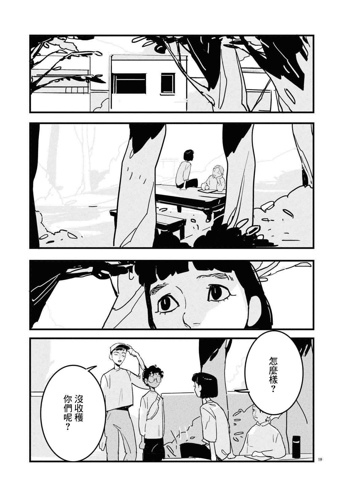 GLITCH 第4话 第19页