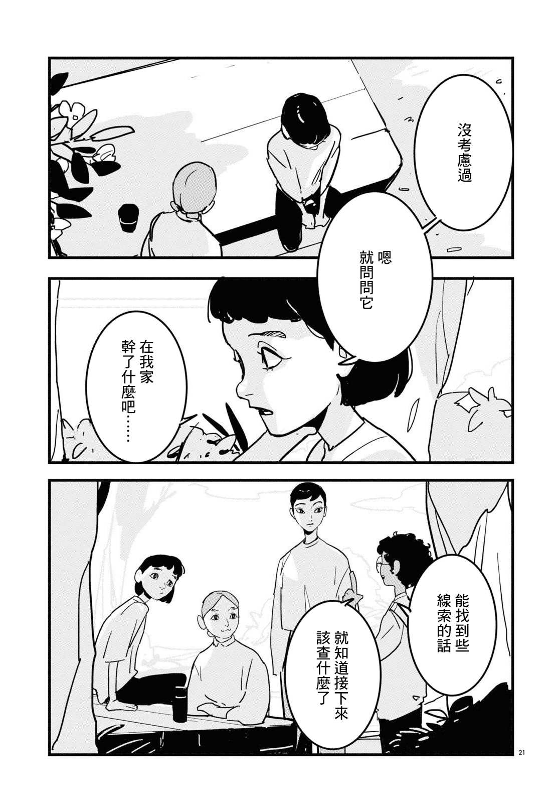 GLITCH 第4话 第21页