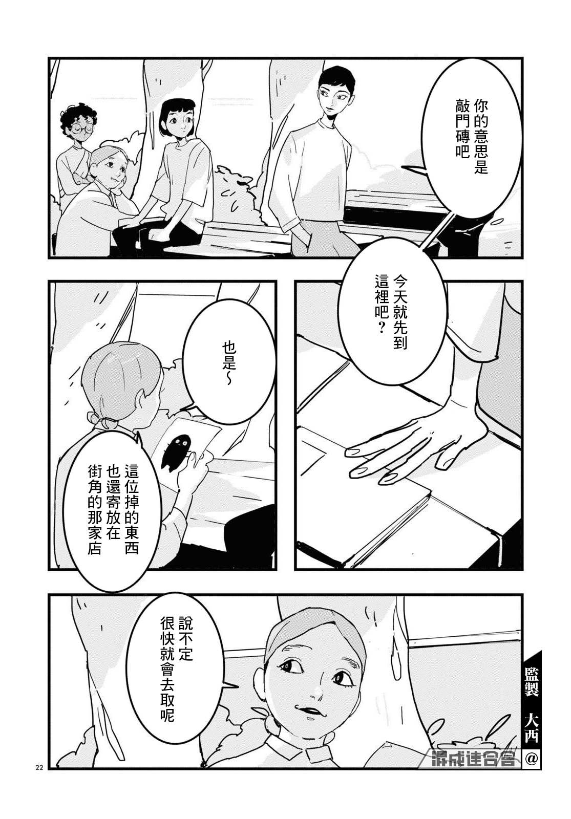 GLITCH 第4话 第22页