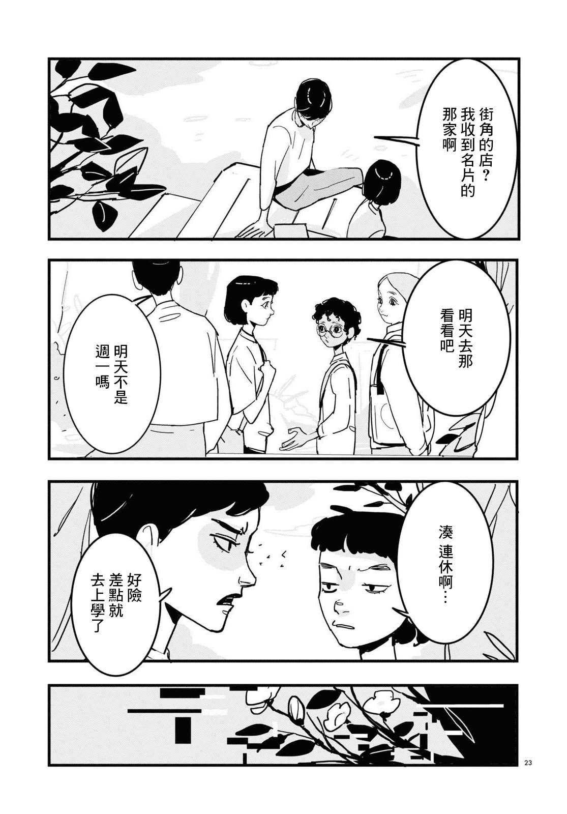 GLITCH 第4话 第23页