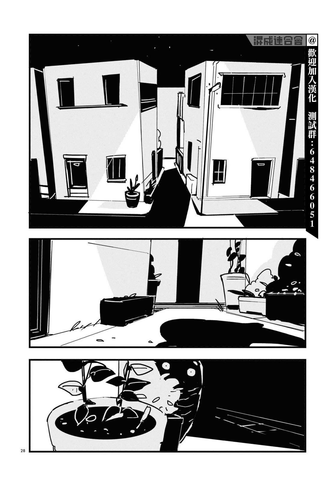 GLITCH 第4话 第28页