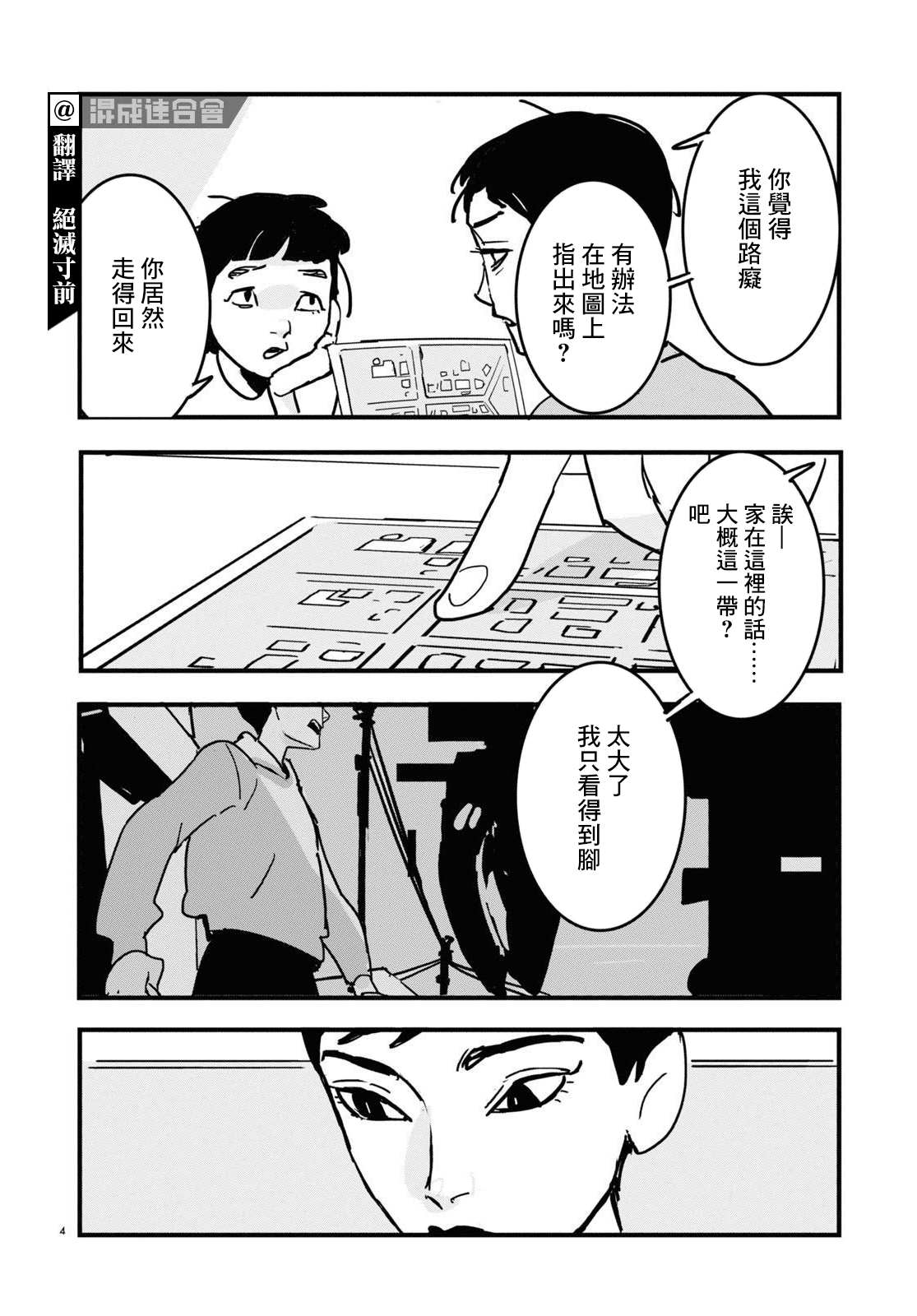GLITCH 第4话 第4页