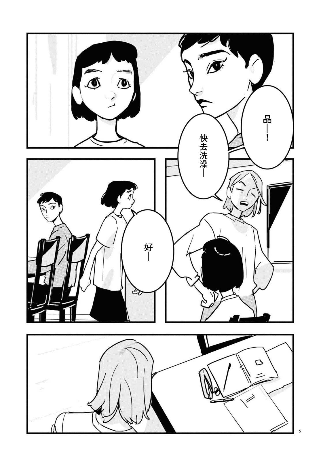 GLITCH 第4话 第5页