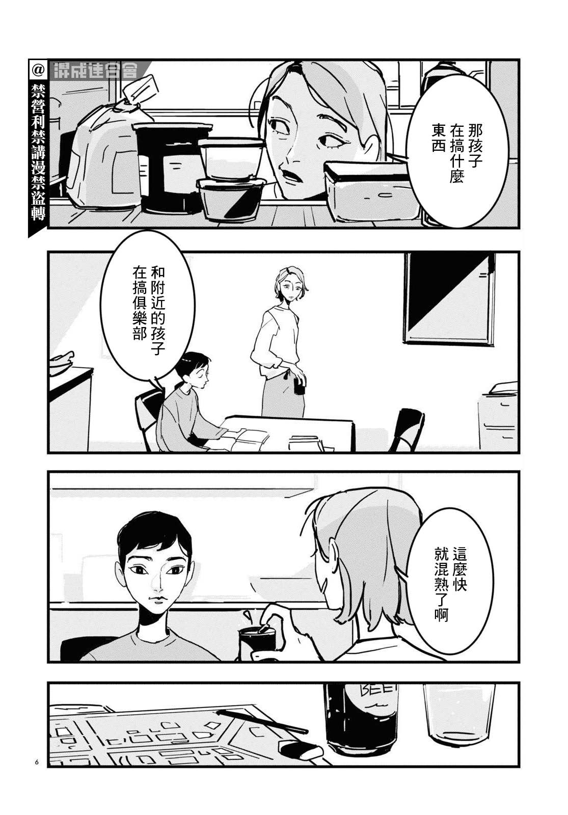 GLITCH 第4话 第6页