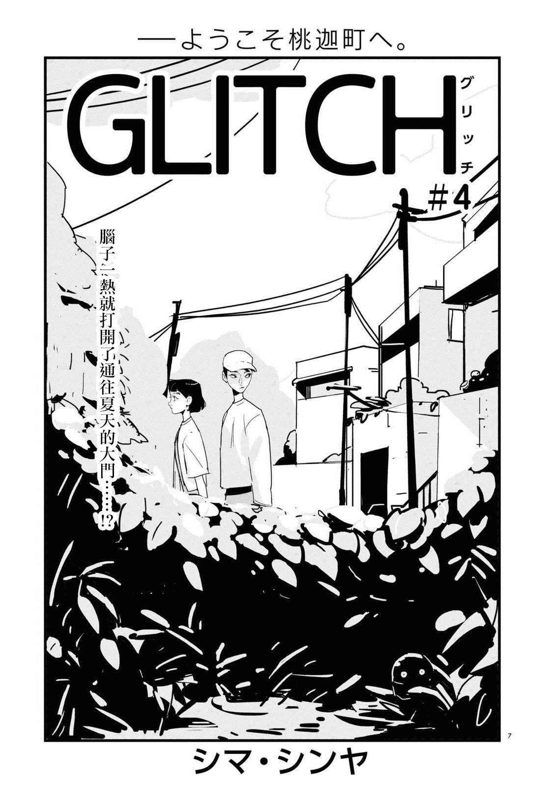 GLITCH 第4话 第7页