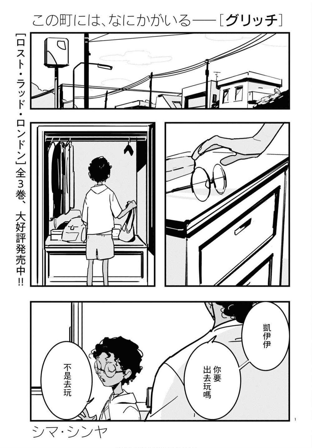 GLITCH 第5话 第1页