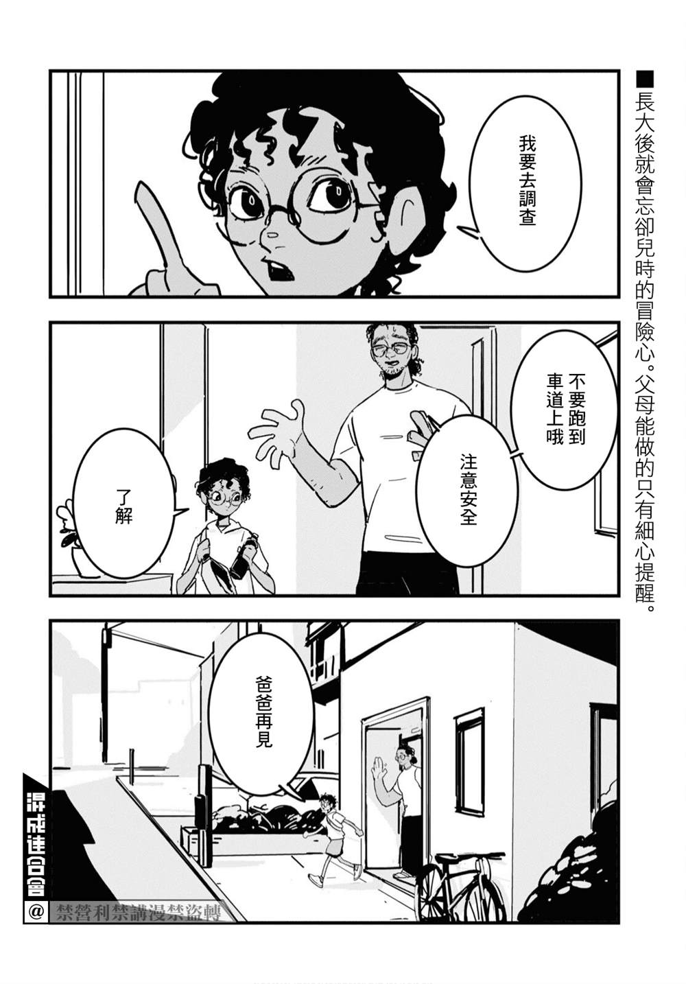GLITCH 第5话 第2页