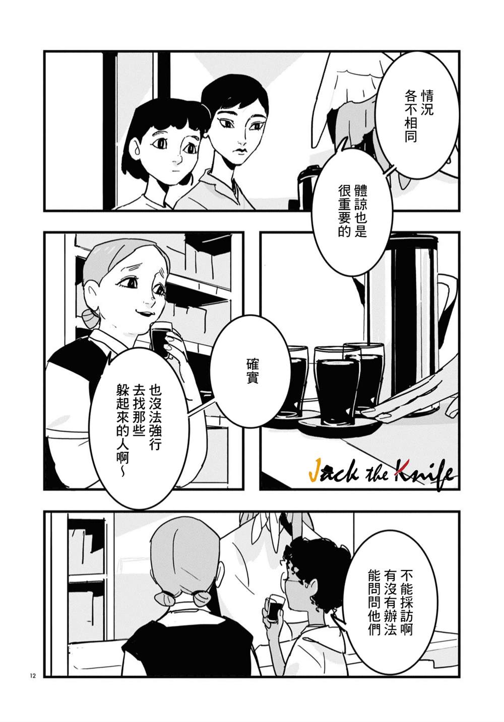 GLITCH 第5话 第12页