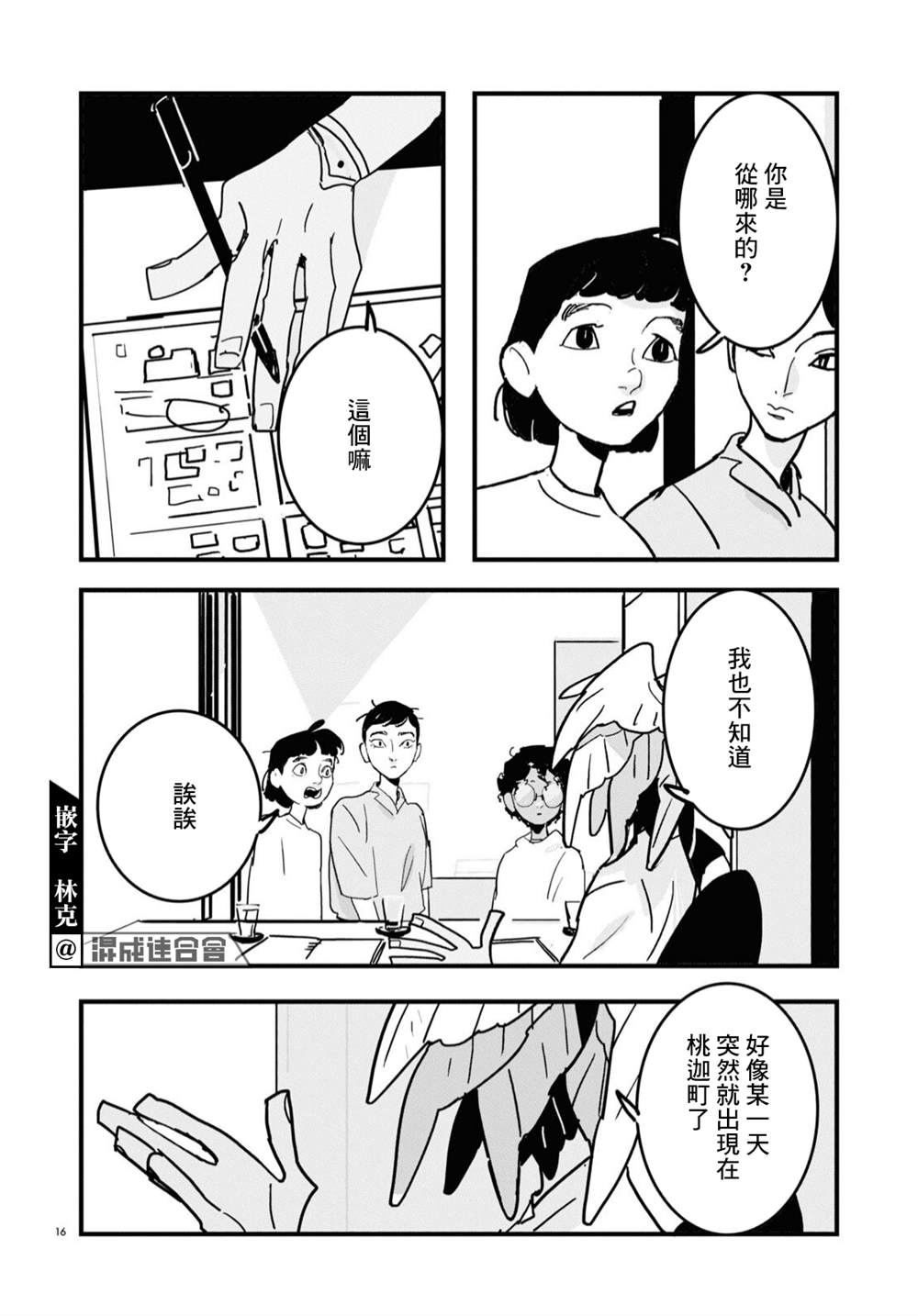 GLITCH 第5话 第16页