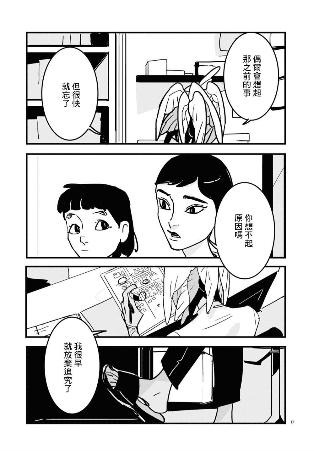 GLITCH 第5话 第17页