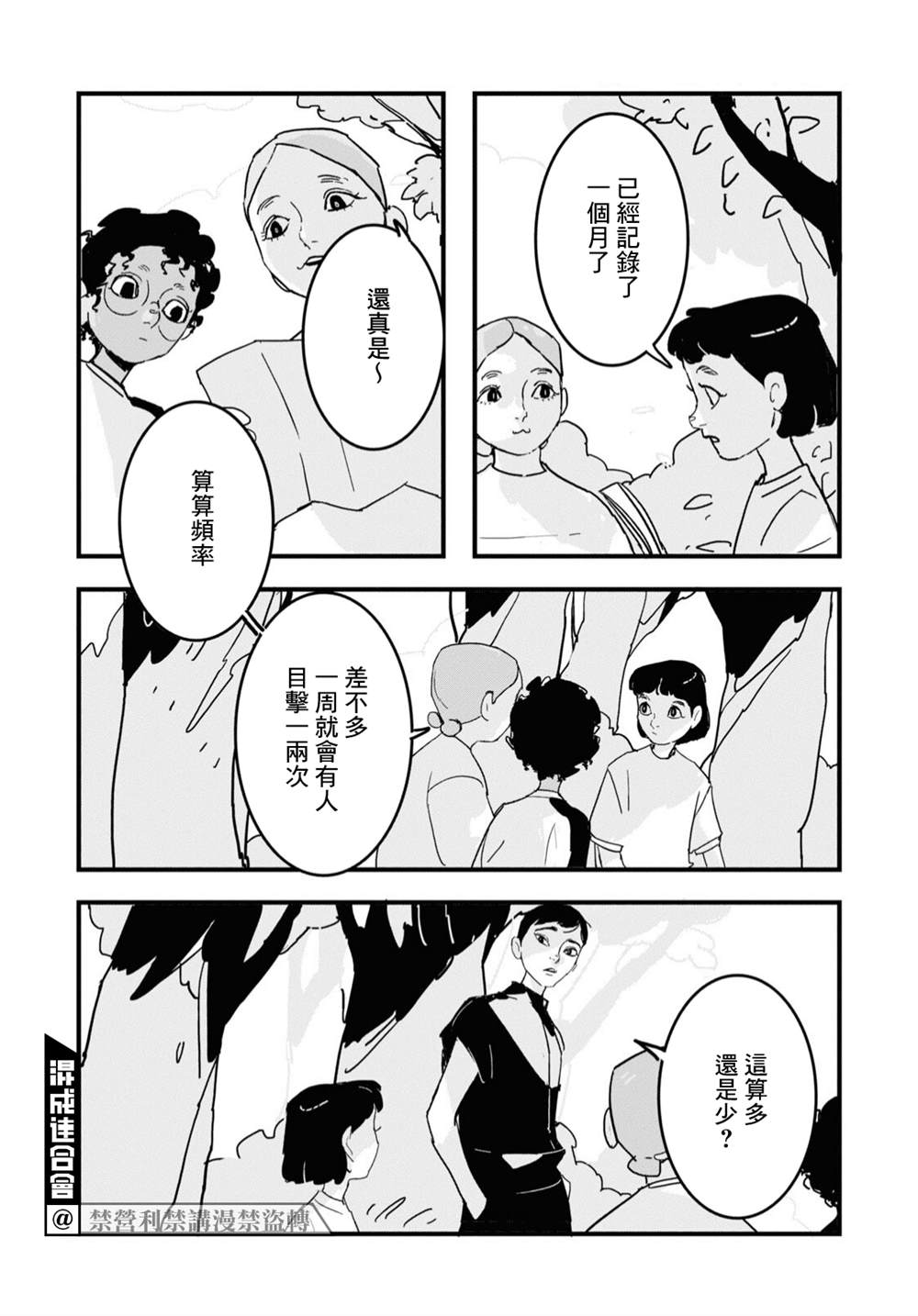 GLITCH 第5话 第20页