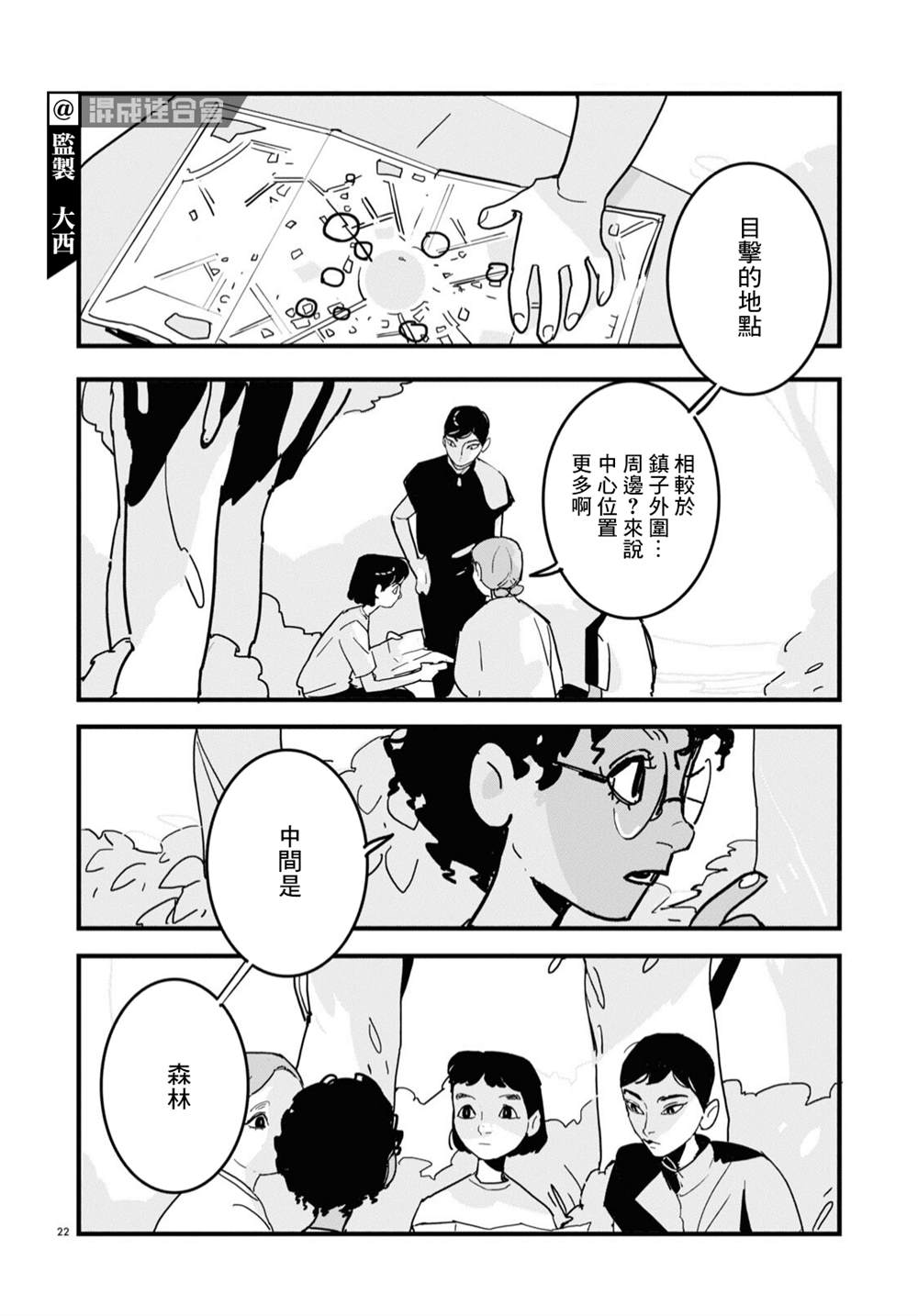 GLITCH 第5话 第22页