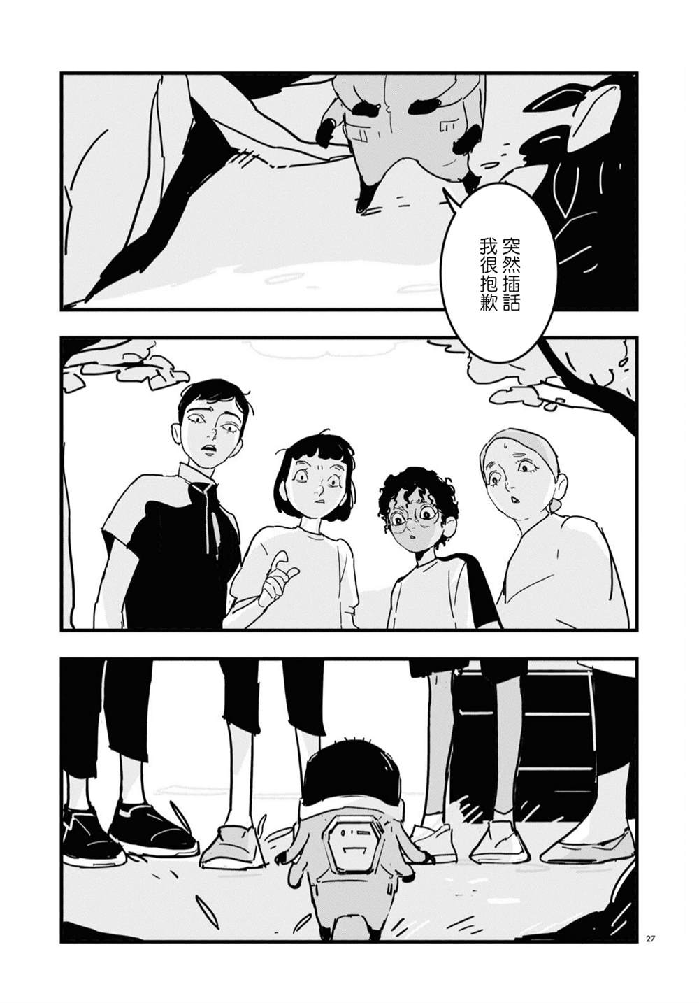 GLITCH 第5话 第27页