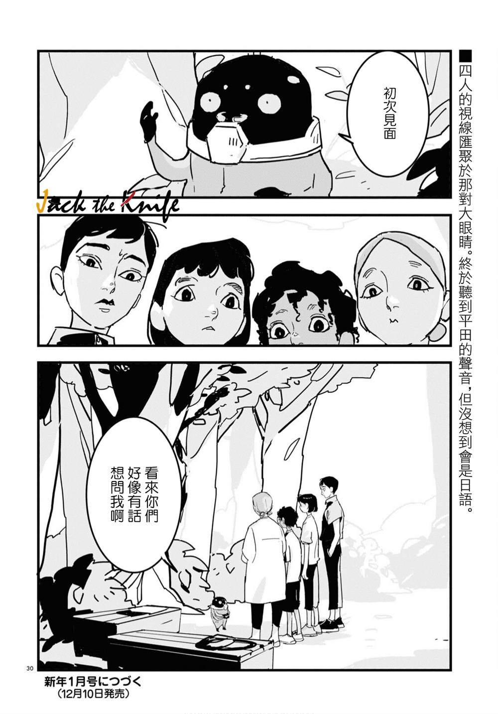 GLITCH 第5话 第30页
