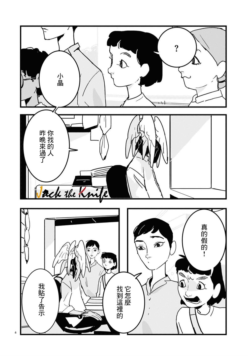 GLITCH 第5话 第6页