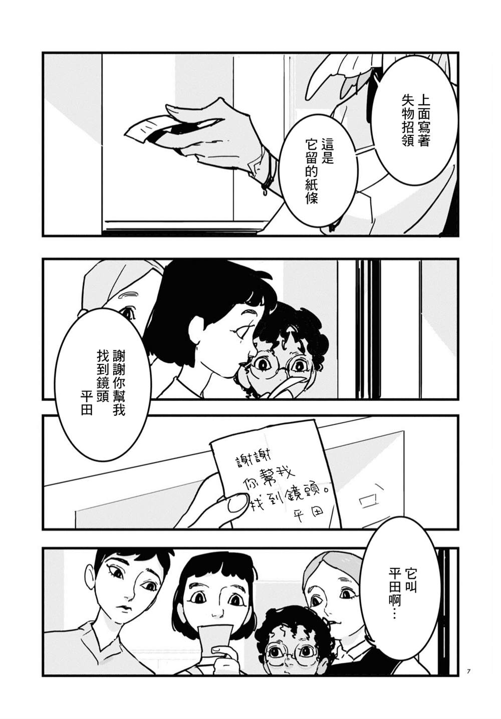 GLITCH 第5话 第7页