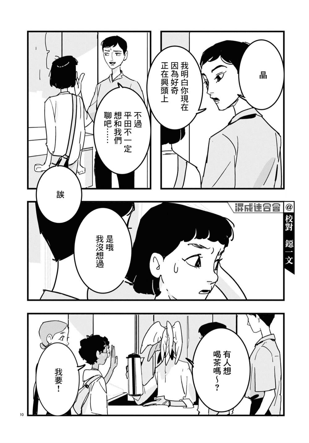GLITCH 第5话 第10页
