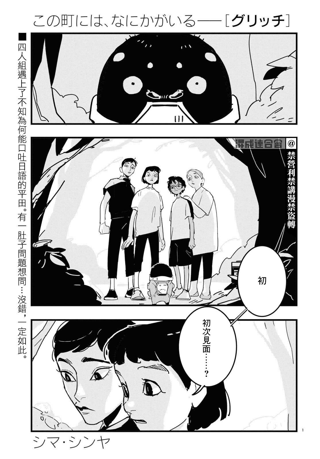 GLITCH 第6话 第1页