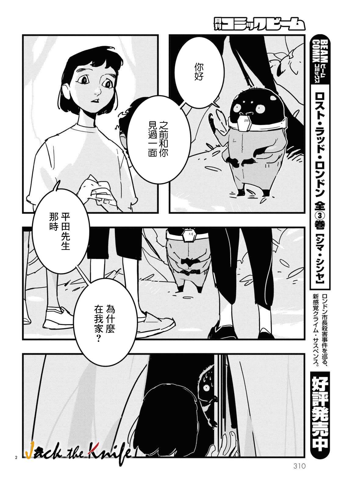 GLITCH 第6话 第2页