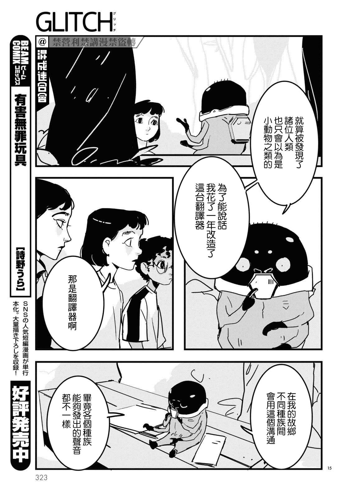 GLITCH 第6话 第15页